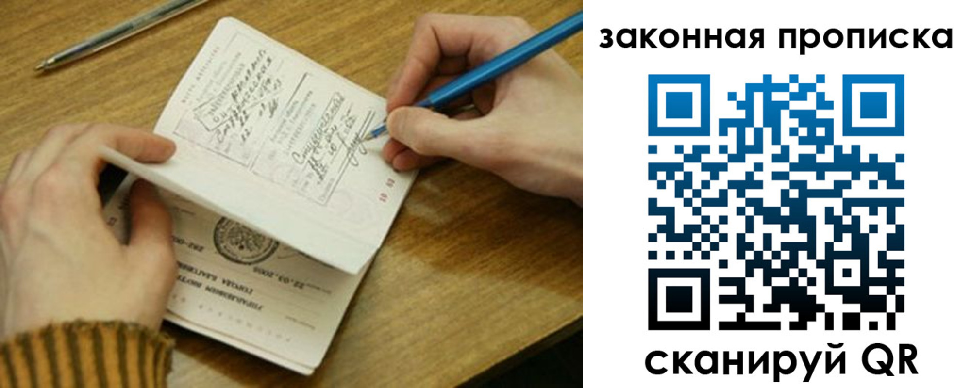 прописка для работы в Яхроме