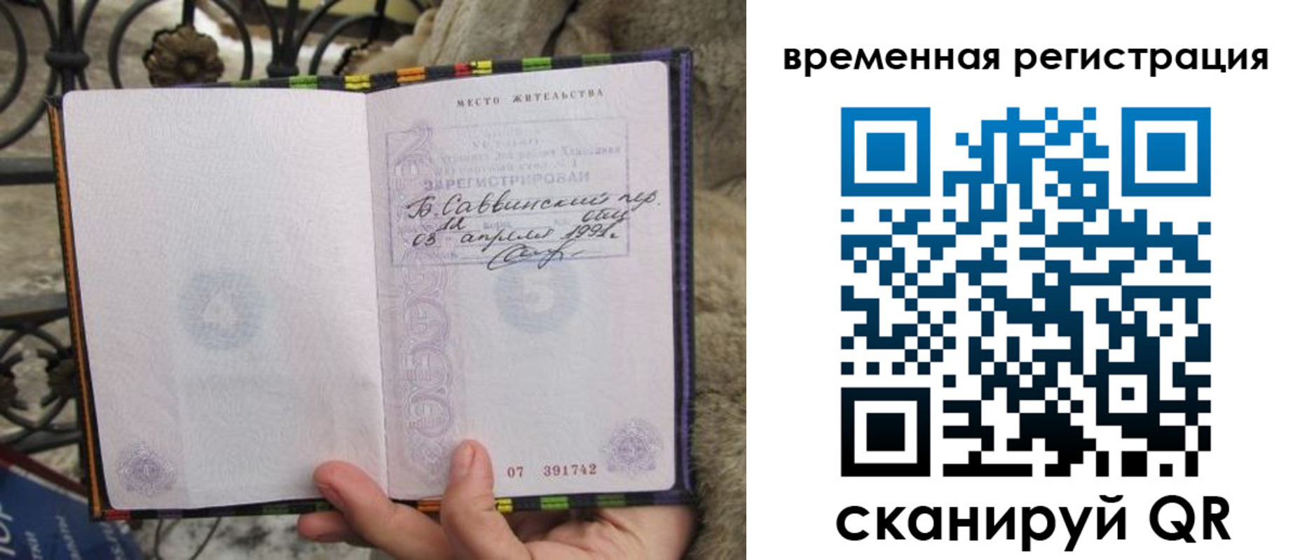 прописка для кредита в Яхроме