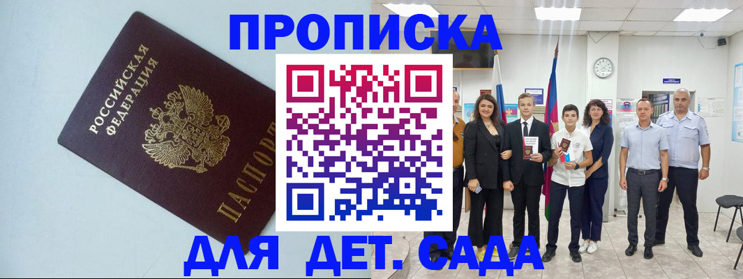 прописка законно в Яхроме